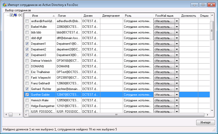 Імпорт користувачів з Active Directory