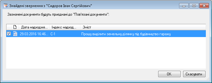 Перевірка повторних звернень