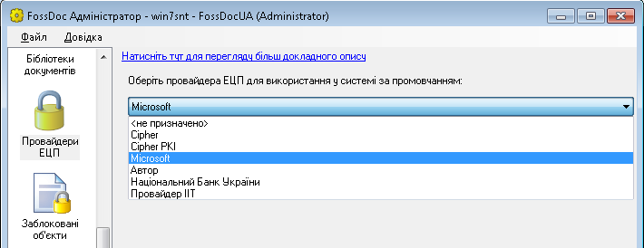 Адміністрування модуля ЕЦП в СЕД