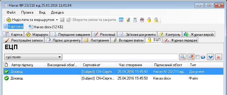 ЕЦП в електронному документообігу