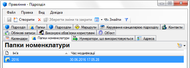 Папки номенклатури справ