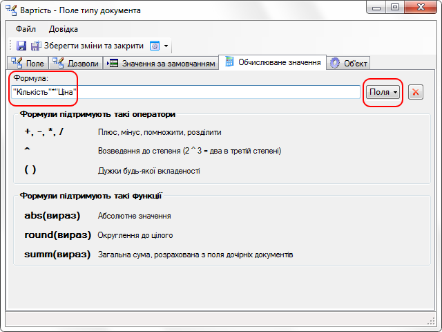 Поле з формулою у документообігу
