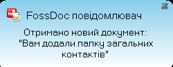 Повідомлення системи документообігу