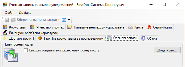 Налаштування облікового запису модуля повідомлень