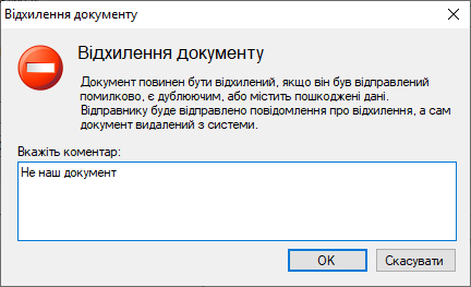 Причина відхилення документа