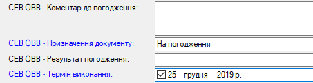 Призначення та термін виконання листа на погодження