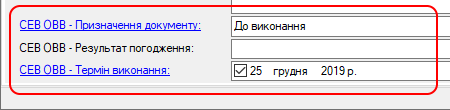 Призначення та термін виконання вихідного листа до СЕВ