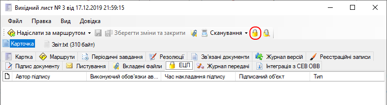 Підписання документу ЕЦП перед відправкою до СЕВ