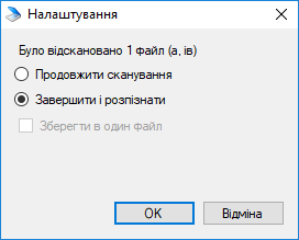 діалог розпізнавання після сканування