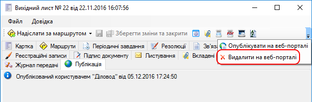 публікація документу на порталі