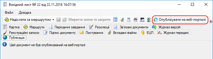 публікація документу на порталі