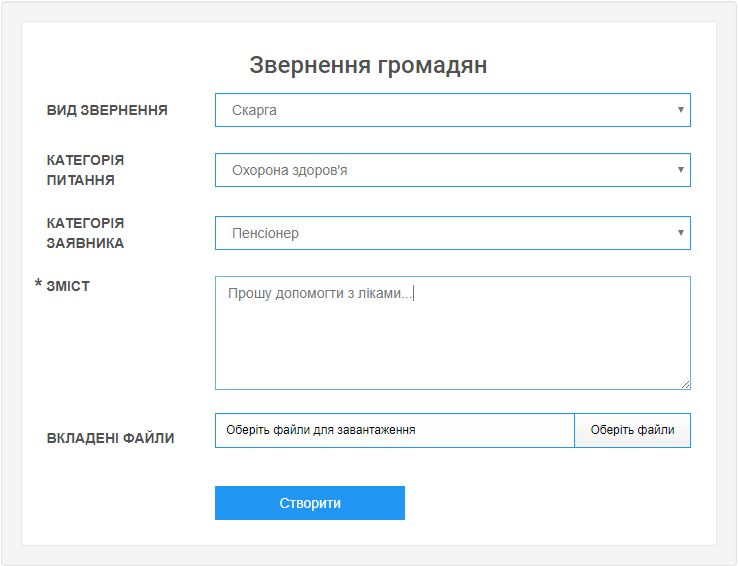 Створення звернення громадян